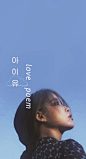 IU 李知恩