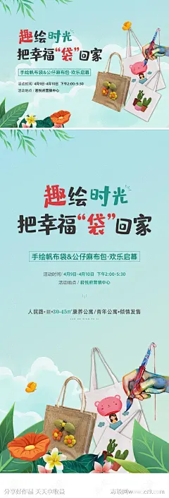 暖场帆布袋麻布袋手绘彩绘-源文件-志设网-zs9.com