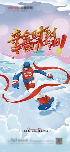 【南门网】海报 房地产 冬奥会 夺金 体育 滑雪 加油 运动员 插画 手绘