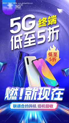 源文件下载【手机5G套餐联通数据海报】编号：43330010413915778