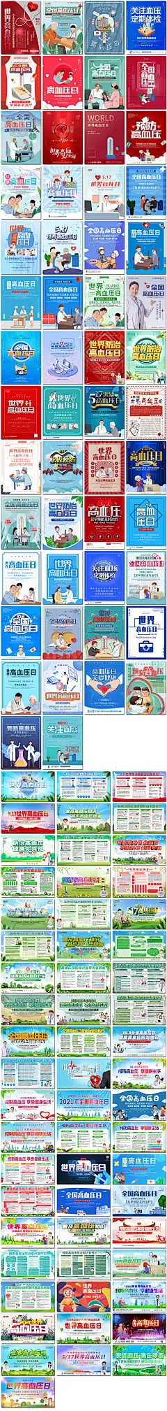 简约世界高血压日全国高血压日插图插画背景展板海报素材设计模板-淘宝网