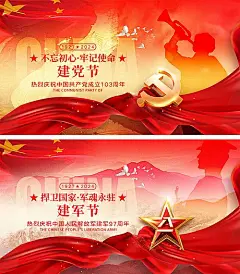 【仙图网】海报 红金 公历节日 71 建党节 81 建军节 101 国庆节 七一 八一 十一 74周年 103周年 天安门 军人 山河|1041590 