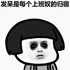 爆笑表情包-搜狗搜索