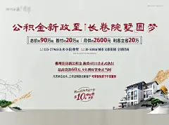 地产政策优惠活动海报展板-设计素材-shejisc.cn