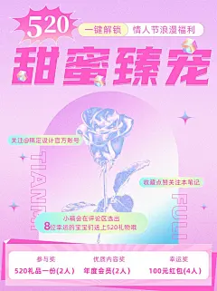 创意甜蜜520情人节营销宠粉福利活动小红书配图