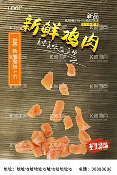 新鲜鸡肉  - 源文件下载【酷图网】鸡肉,鸡肉展板,鸡肉海报,鸡肉宣传,鸡肉文化,鸡肉简介,鸡肉美食,鸡肉饮食,公鸡肉,土鸡肉,农家鸡肉,农家鸡,土鸡,农家土鸡,农家土鸡肉,山地鸡,走地鸡,山鸡,跑山土鸡,散养土鸡,散养土鸡肉,农家乐,农村土鸡,粟米鸡肉,粟米鸡,设计,超市,生鲜,肉类海报,