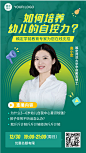 早幼教儿童自控力课程直播海报