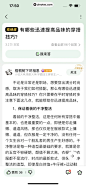 百度知道 App 截图 118 - UI Notes