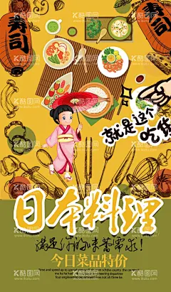 日本料理海报  - 源文件下载【酷图网】促销,节日,活动,海报,广告,平面设计,庆典,背景,中国风,美食,