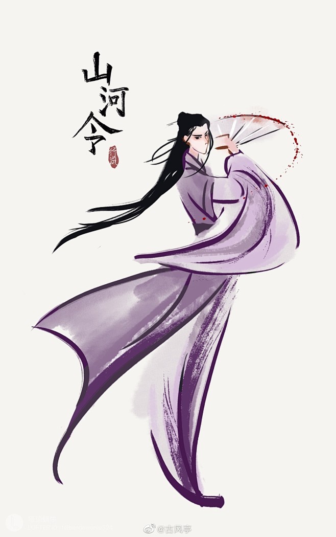 山河令