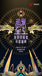 游戏 年度 盛典 网易游戏 网页酷站欣赏创意设计