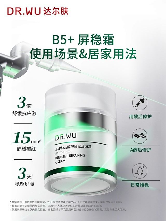 DR.WU达尔肤 - 小红书