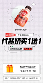 【素材能量站】电商 活动 促销 奶昔 简约 卡通 肥胖 买1 送1 微商 造势 招商 轻奢|1005667 