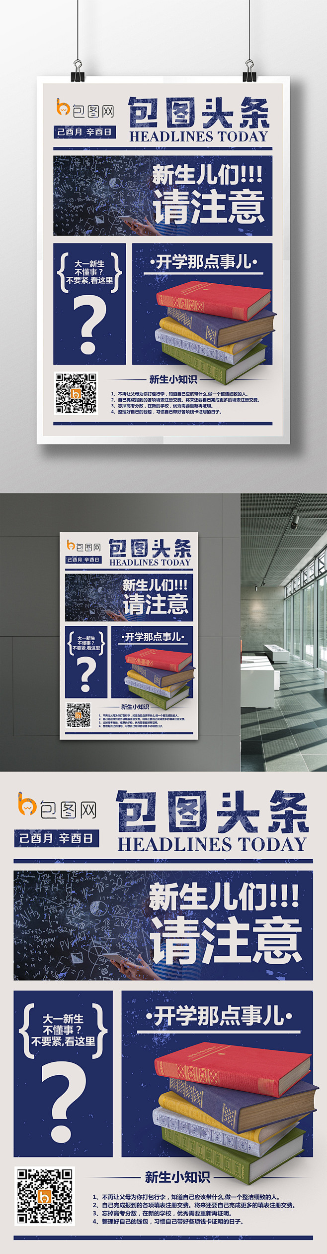 开学那点事儿新生开学海报