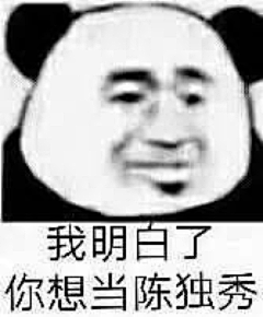 再也不会快乐了*采集到表情包