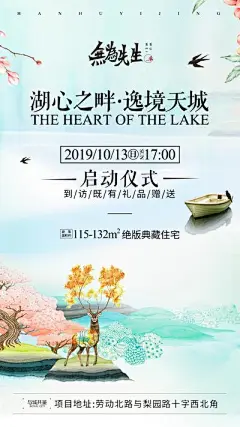 【南门网】广告 海报 地产 开盘 启动 活动 仪式 插画 山水