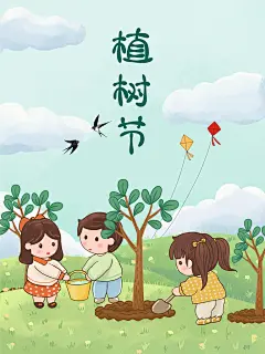 植树节种树森林公益绿色环保卡通手绘海报