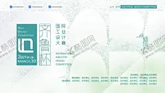 峰会海报 【酷图网】大赛启动仪式,启动仪式,峰会海报,大屏海报,齐鲁,2021,2021艺术字,创意海报,招贴设计,灯箱设计,工业设计大赛,平面设计大赛,设计,粒子元素,粒子背景,2021背景,展会手提袋,展会海报,封面设计,广告设计,300DPI,PSD