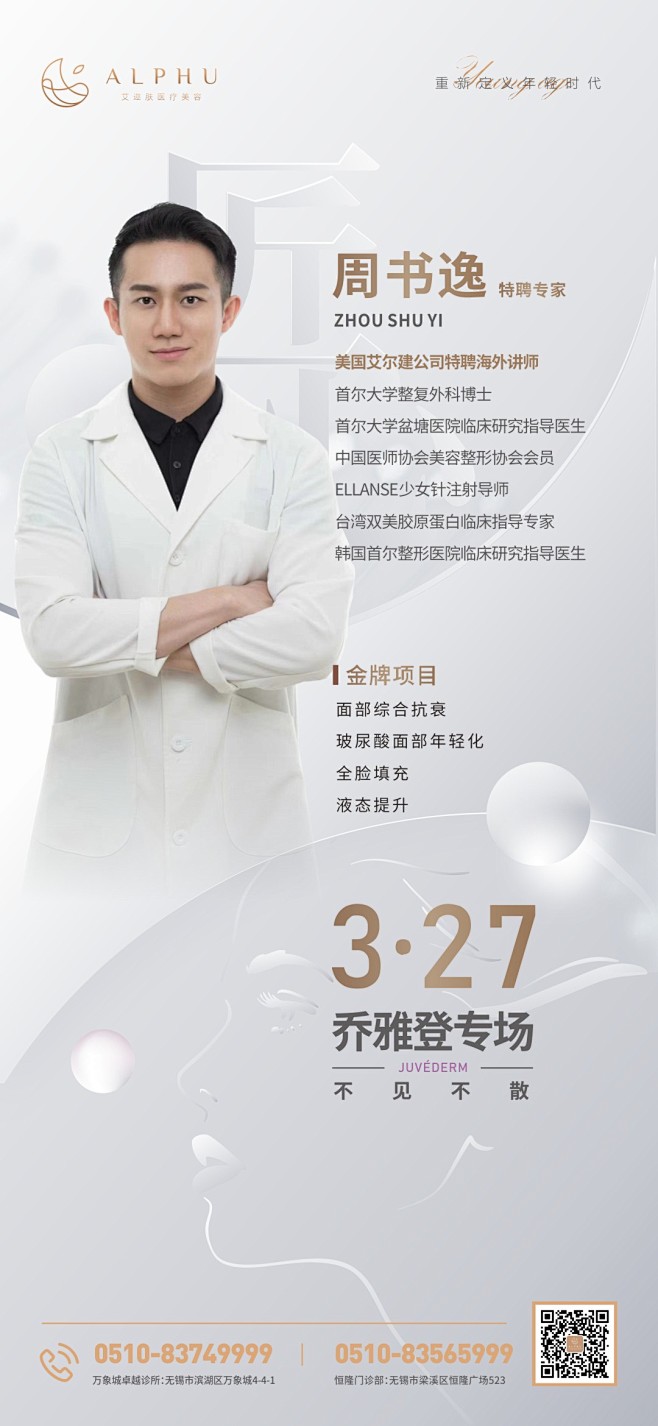 医生介绍