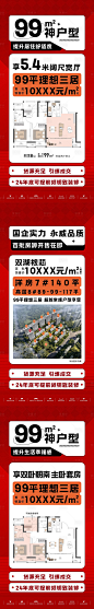地产户型系列海报-素材库-sucai1.cn