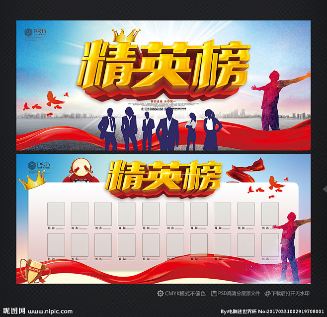 光荣榜 荣誉榜 销售榜 业绩榜 企业光荣...