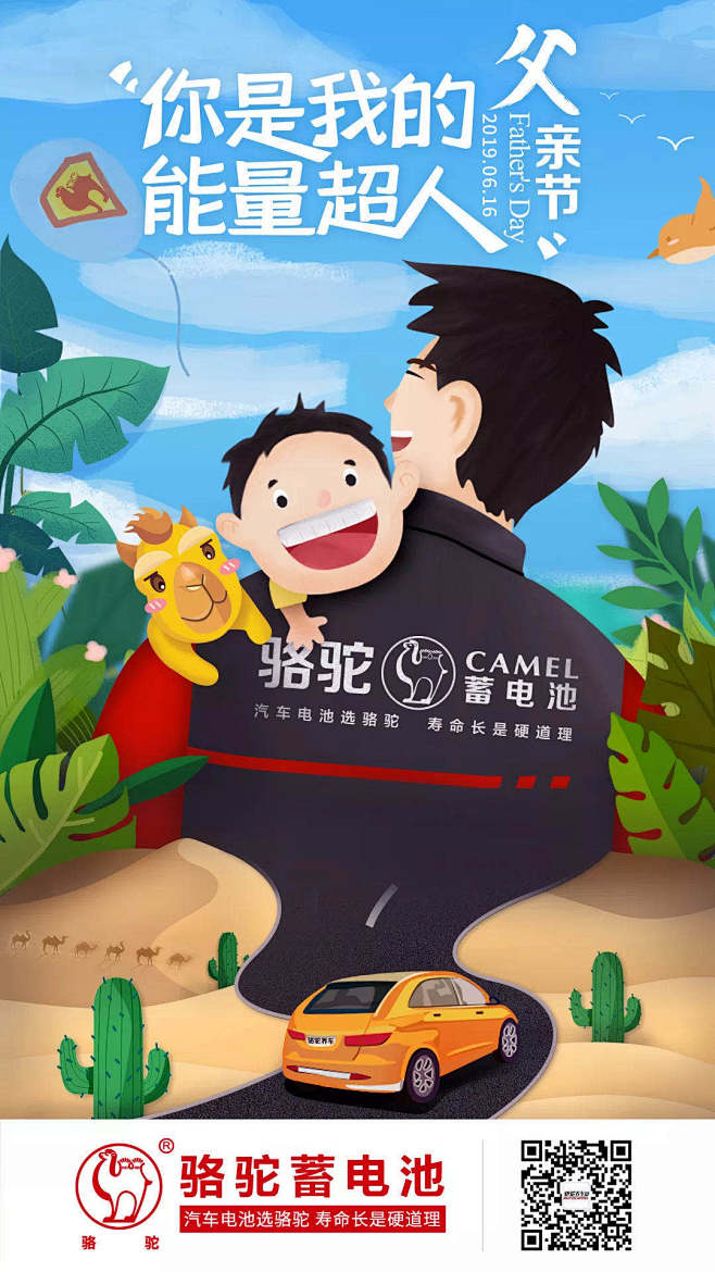 父亲节/海报/闪屏/节日海报