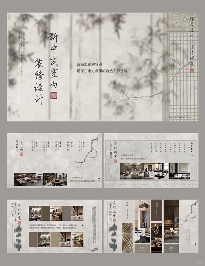 R64｜典雅新中式室内设计高级感ppt通用模板｜ - 小红书-花瓣网