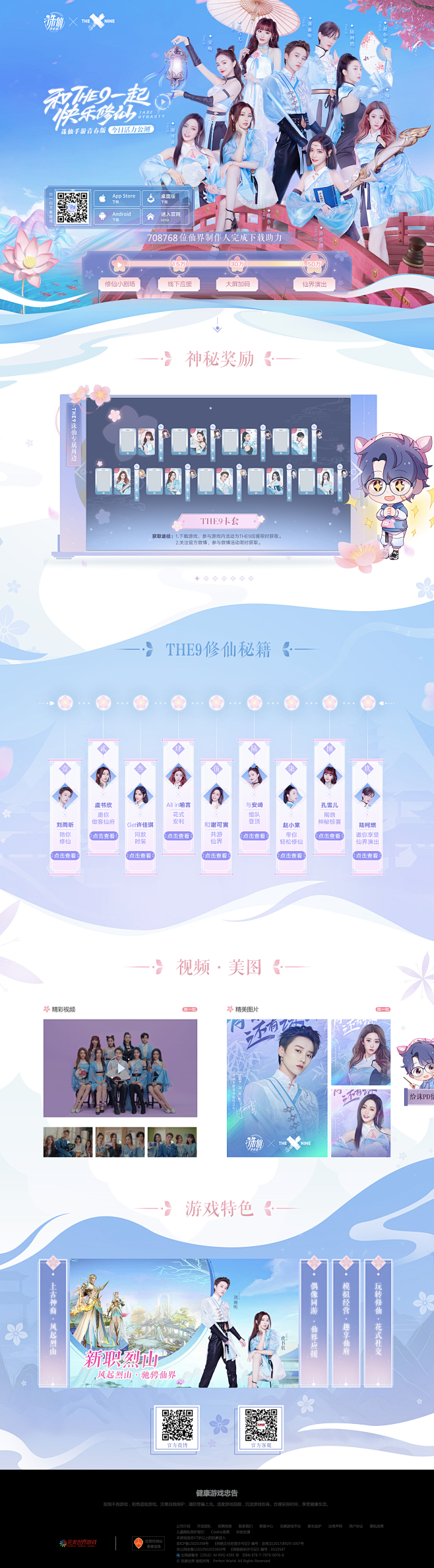 和THE9一起快乐修仙！新国风仙侠手游《...