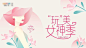 女神节活动主画面-源文件