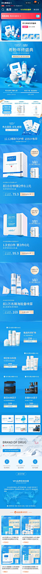 Wis 品牌调性 冷色调 双12 0-1点玩法 19年手机淘宝店铺首页
