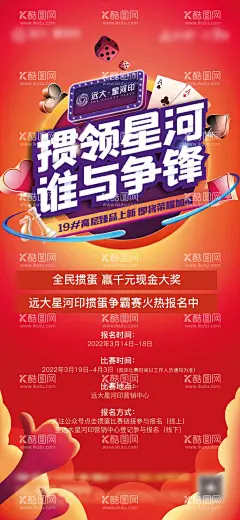 掼蛋活动缤纷海报  - 源文件下载【酷图网】海报,房地产,掼蛋,棋牌,打牌,暖场,活动,缤纷,