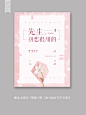 素锦纯排封面赏析 《先生，恋爱很甜的》蜜丸七设计QQ1731715655 #清美工作室#