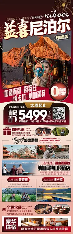 尼泊尔加德满都纳加阔特旅游海报