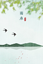 石家小鬼原创中国风二十四节气插画，商用请联系邮箱shijiaxiaogui@qq.com，未经允许严禁商用。古风海报 雨水