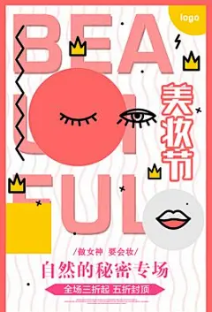 粉色波普风美妆节促销海报