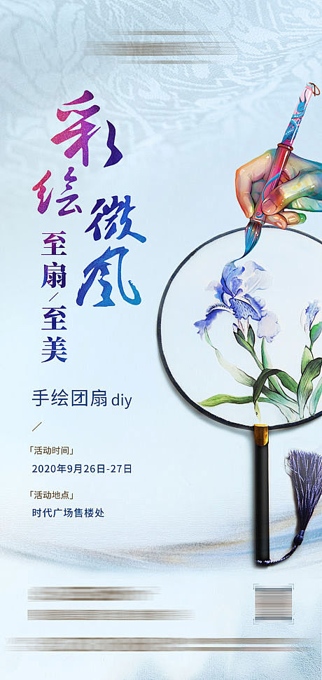 【源文件下载】海报 地产 暖场活动 手绘...