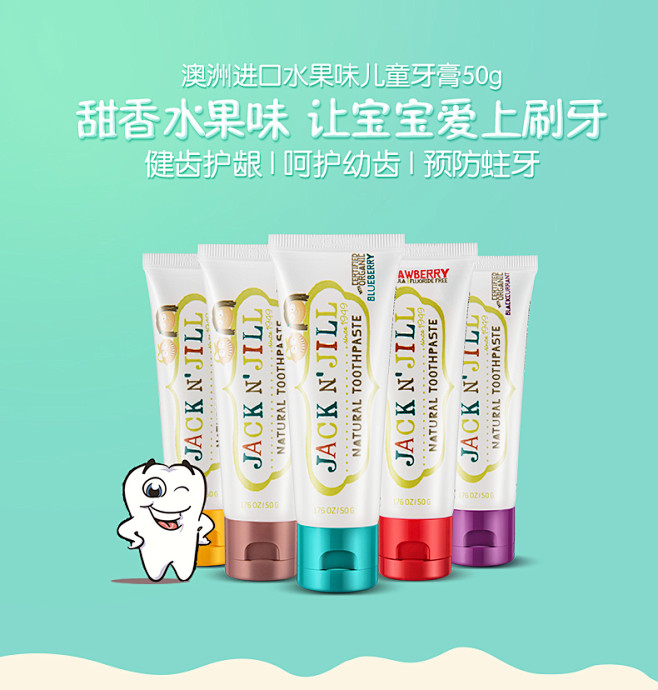 Jack-jll牙膏_01.jpg