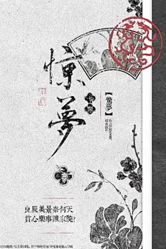 古风水印设计细化中“点线面”的替代物品 - 小红书