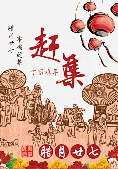 腊月廿七赶集高清素材 年货 灯笼 线描 赶集 免抠png 设计图片 免费下载