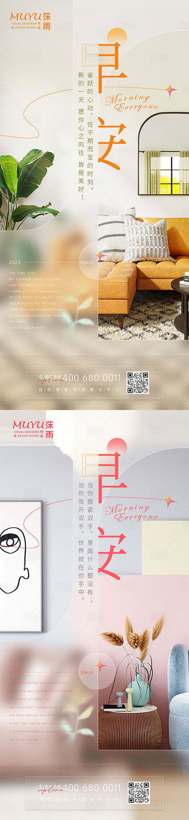 早安家居日签海报-源文件
