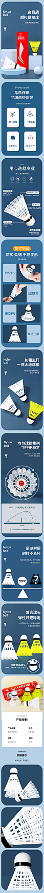 尼龙球详情页