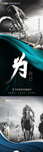 【源文件下载】 海报 房地产 年终冲刺 倒计时 文字 奋斗 励志 网球 单车 125575