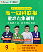高一四科联报名师小灶营 - - 有道精品课