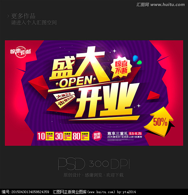 开业 盛大开业 开业海报 开业广告 开业...