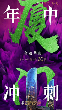 粪愤青年采集到广告海报