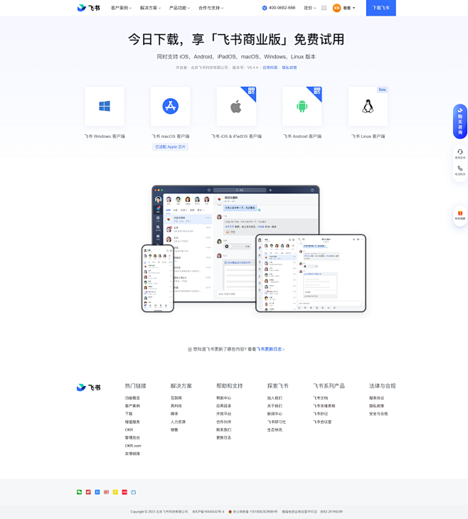 下载飞书 App 及桌面客户端 - 飞书官网