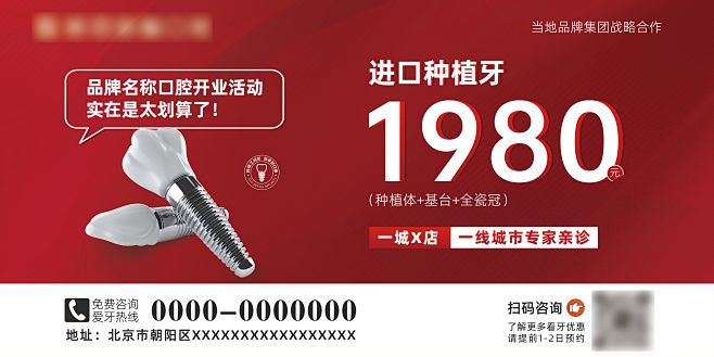 口腔种植牙特价活动户外灯箱画面-设计素材...