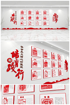云中翡翠采集到核心价值观文化墙展板