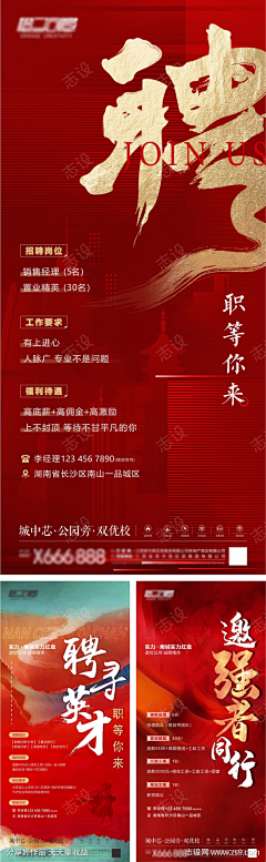志设采集到招聘海报(下载请看来源)