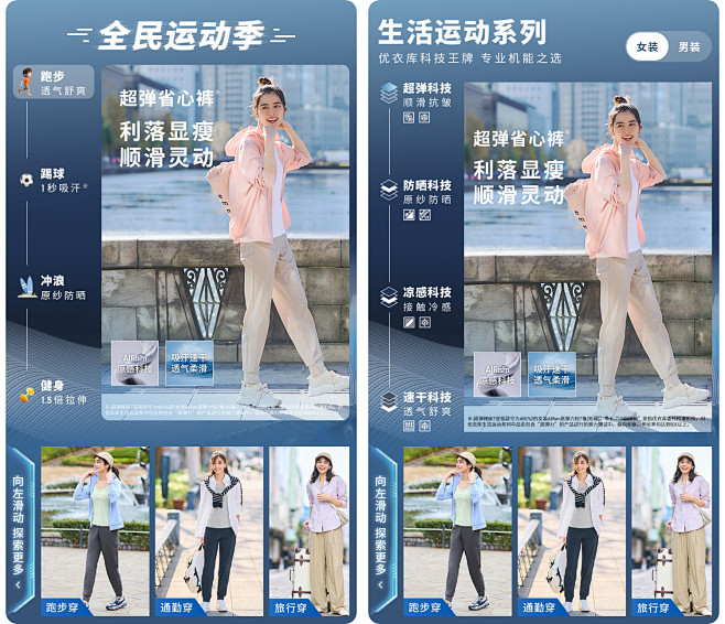 优衣库Uniqlo全民运动季
